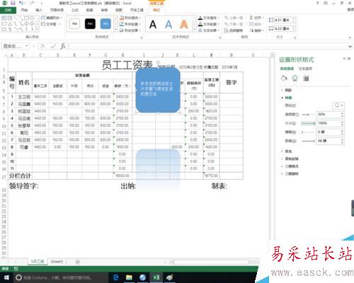 excel中形狀的映像設置