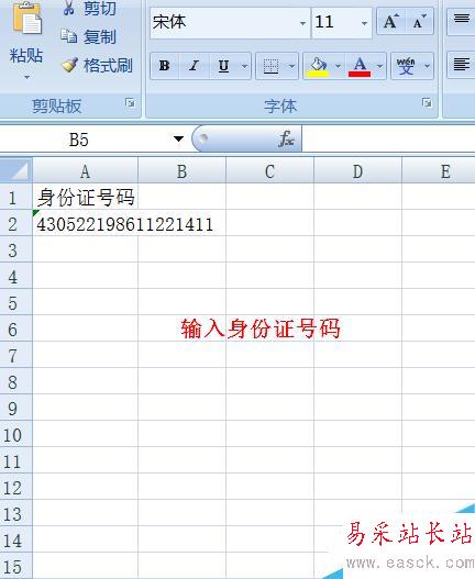 Excel如何設置身份證格式