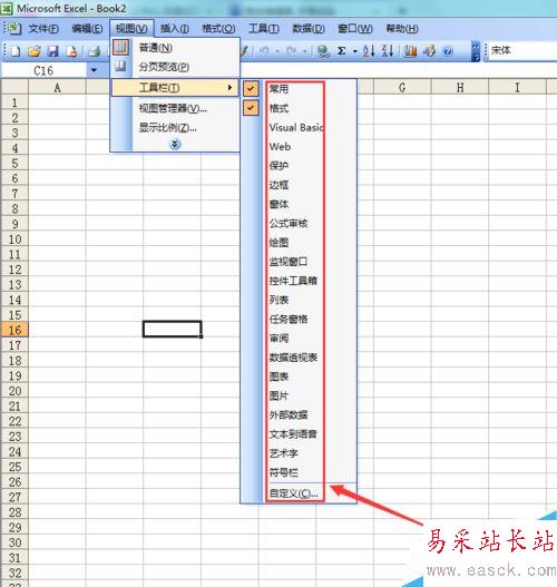 excel 2003如何顯示需要的工具菜單
