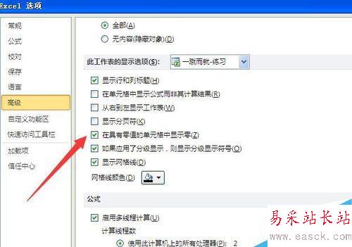 在excel表格中如何實(shí)現(xiàn)0值的隱藏