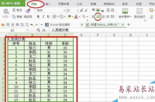 Excel里怎么快速制作表單!