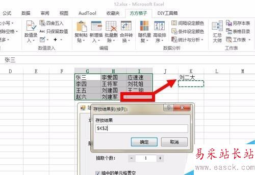 如何用excel實現(xiàn)考場快速隨機點名操作？