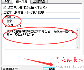 Excel如何運用數據的有效性？