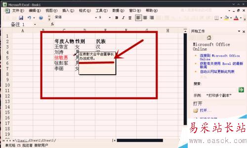 怎樣在Excel中添加批注？
