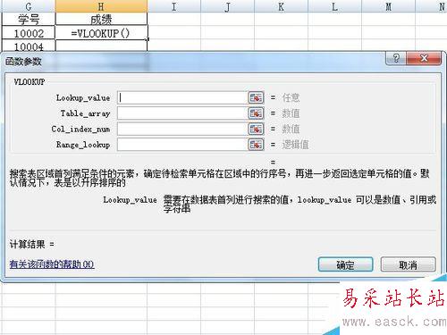 excel表格中VLOOKPU函數的使用方法