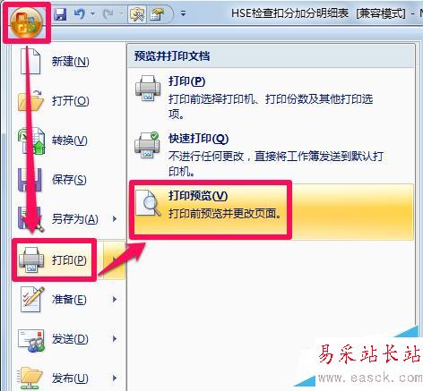 excel如何設置固定表頭