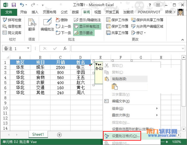 Excel2013 怎樣在圖片中插入批注