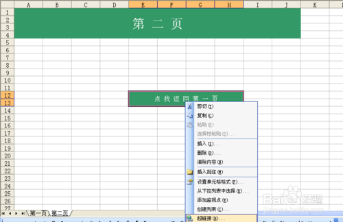 Excle怎么添加超鏈接