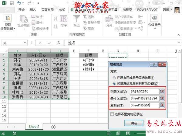 如何根據“關鍵字”選出Excel2013中匹配的數據