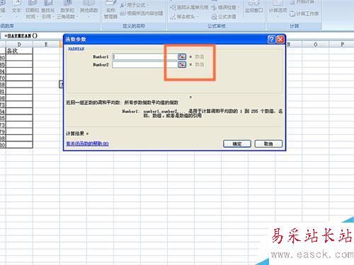 如何在EXCEL表格中使用HARMEAN函數