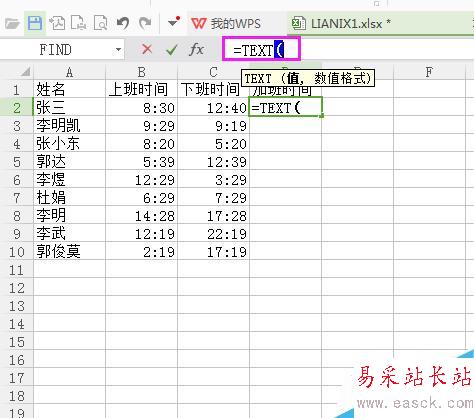 excel怎么計算加班時間