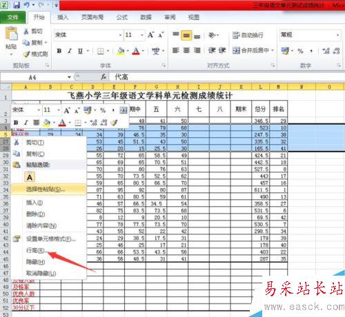 Excel電子表格怎樣找出隱藏的行和列