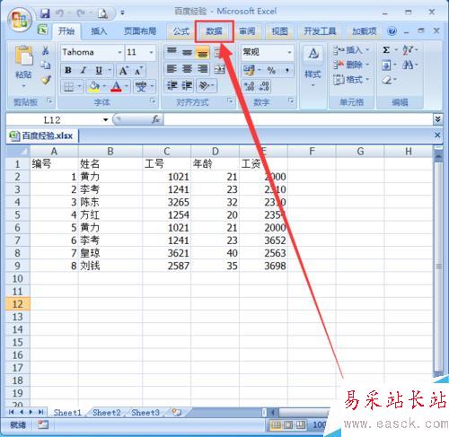 excel怎么去除重復的內容