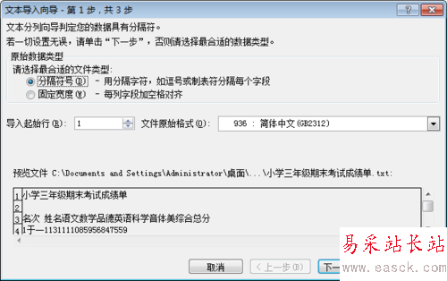 如何將txt文件轉換成Excel文件