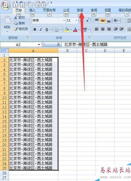 如何使用excel把一列分為多列