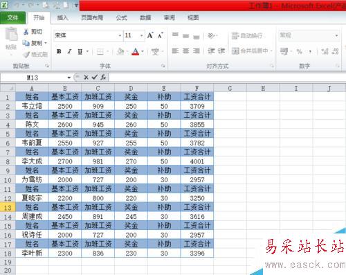 Excel怎么制作工資條?