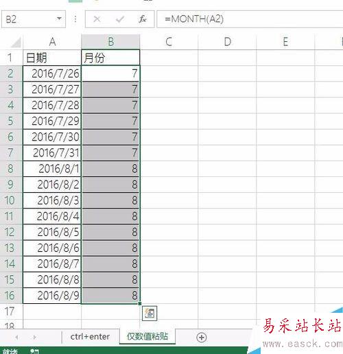 Excel快捷鍵——將公式轉換為數值