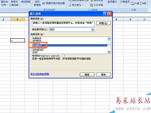 如何在EXCEL表格中使用HARMEAN函數