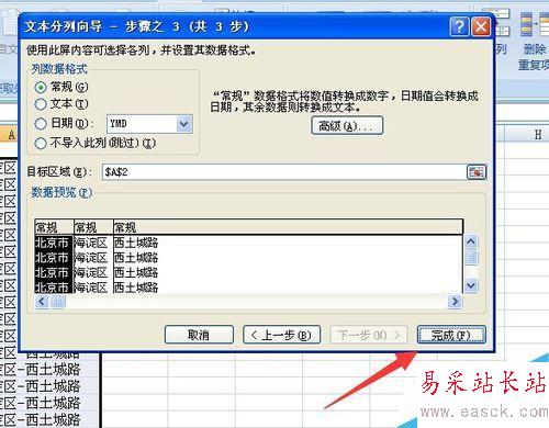 如何使用excel把一列分為多列