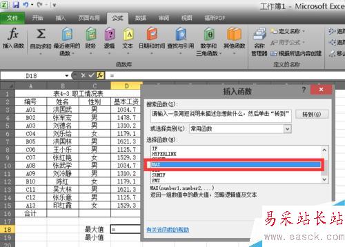 MAX和MIN函數的多種使用方法