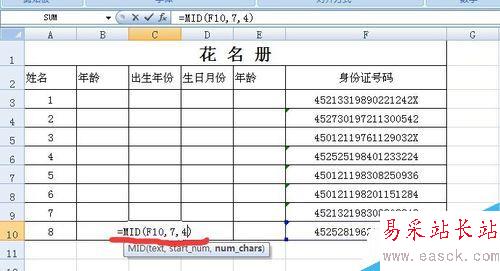 如何在Excel設置知道身份證號碼就知道出生年份