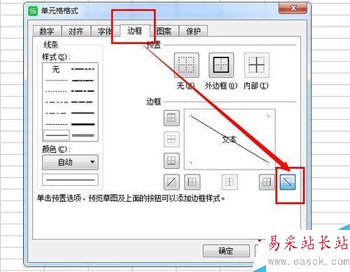 如何在excel表格中畫斜線