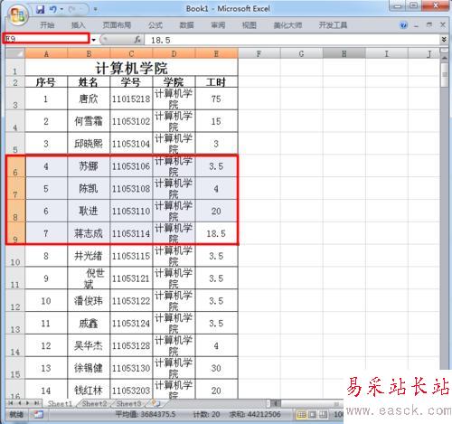 如何給excel中單元格命名