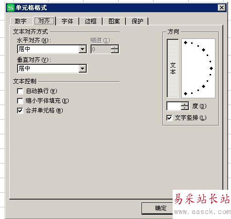 excel中調整文字方向的設置方法