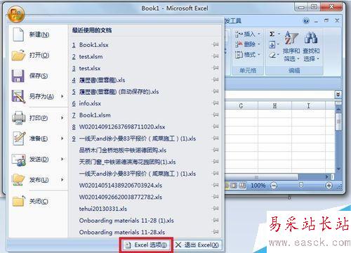 如何更改Excel2007的列名顯示