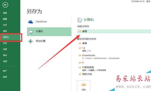 excel2013如何設(shè)置密碼保護(hù)，或雙重密碼
