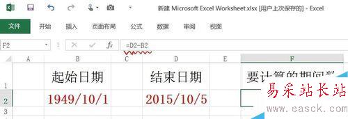 怎么計(jì)算兩個(gè)日期之間的天數(shù)、月數(shù)、年數(shù)