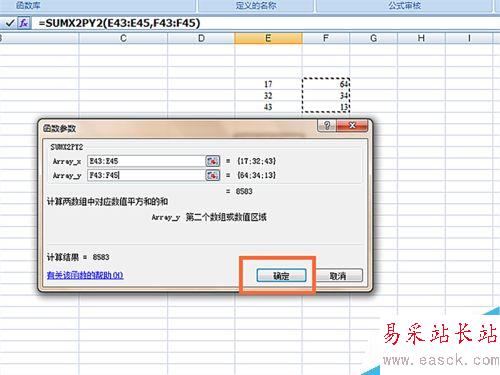 如何利用EXCEL表格函數(shù)計算數(shù)值平方和的和