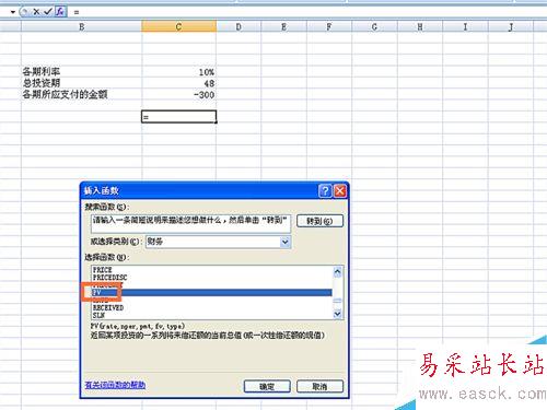 如何在EXCEL表格中使用PV函數