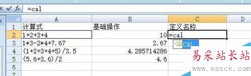 excel文本算式演練