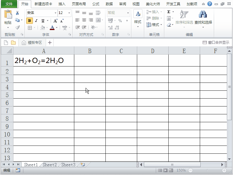 excel2010給表格添加上下標(biāo)的設(shè)置方法