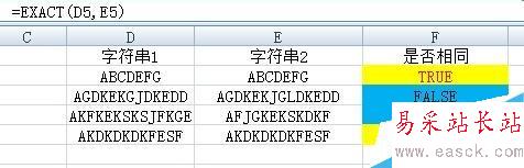 如何用excel檢查兩個(gè)字符串是否相同