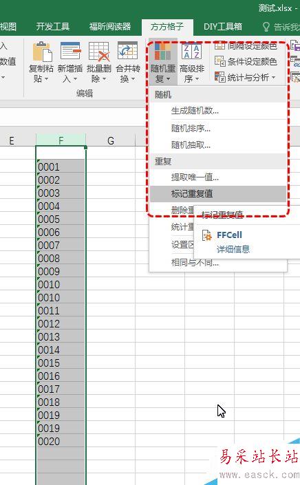 EXCEL如何快速查找標記重復值