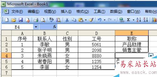 Excel表格如何設置數據下拉選項列表?