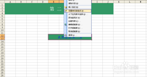 Excle怎么添加超鏈接