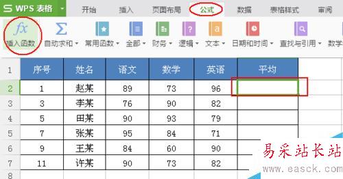 Excel中怎么快速計算平均值!