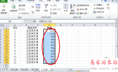 2010Excel技巧大全:Excel多個工作表匯總