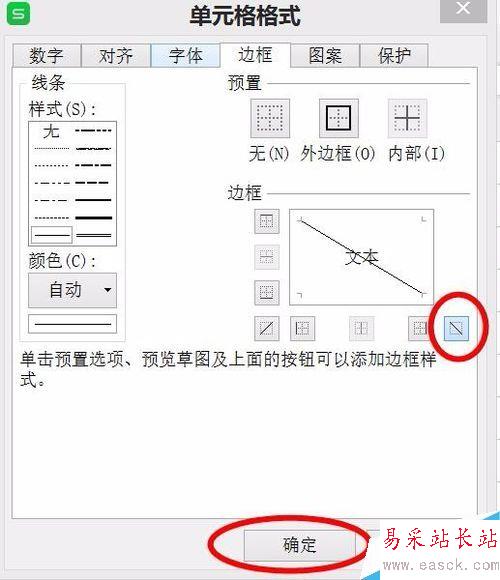 excel里怎么畫斜線？
