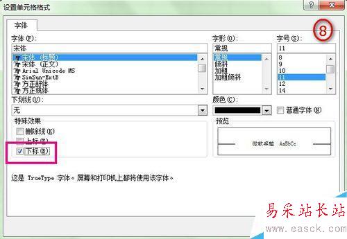 excel中輸入角標