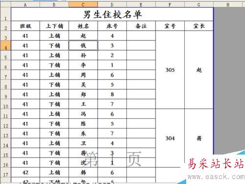 如何給單元格添加批注
