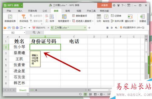 Excel中怎么設置數據提示信息和出錯警告信息？
