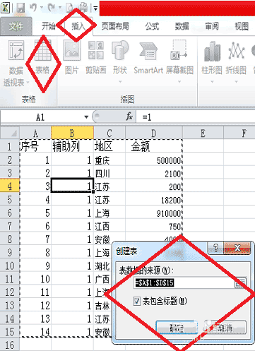 怎樣設(shè)置EXCEL表格中序號(hào)自動(dòng)更新?