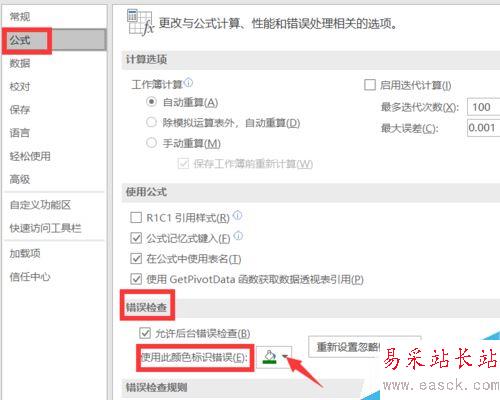 Excel2016怎么更改標識錯誤的顏色？Excel2016設置錯誤顏色教程