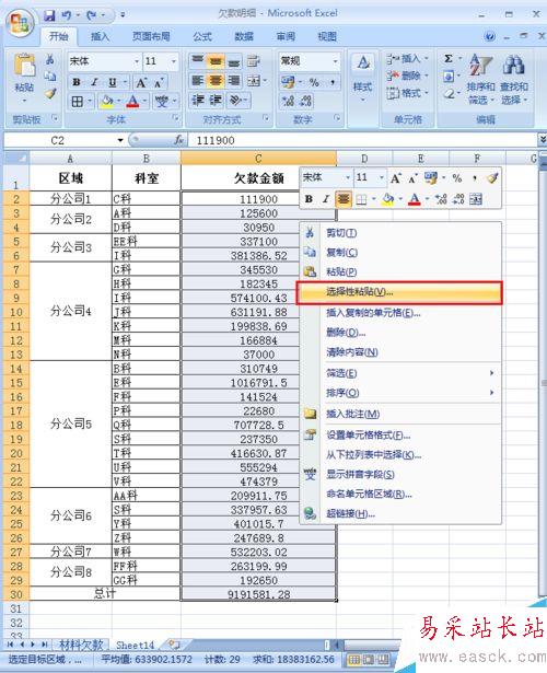 如何將金額在excel中以千元為單位來顯示