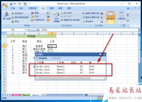 Excel怎么添加監(jiān)視窗口？Excel添加監(jiān)視窗口教程