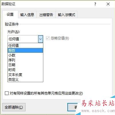 如何限制excel單元格內輸入的數據類型與數值
